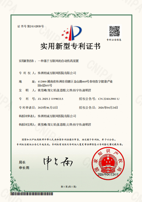 一种基于互联网的自动售药装置