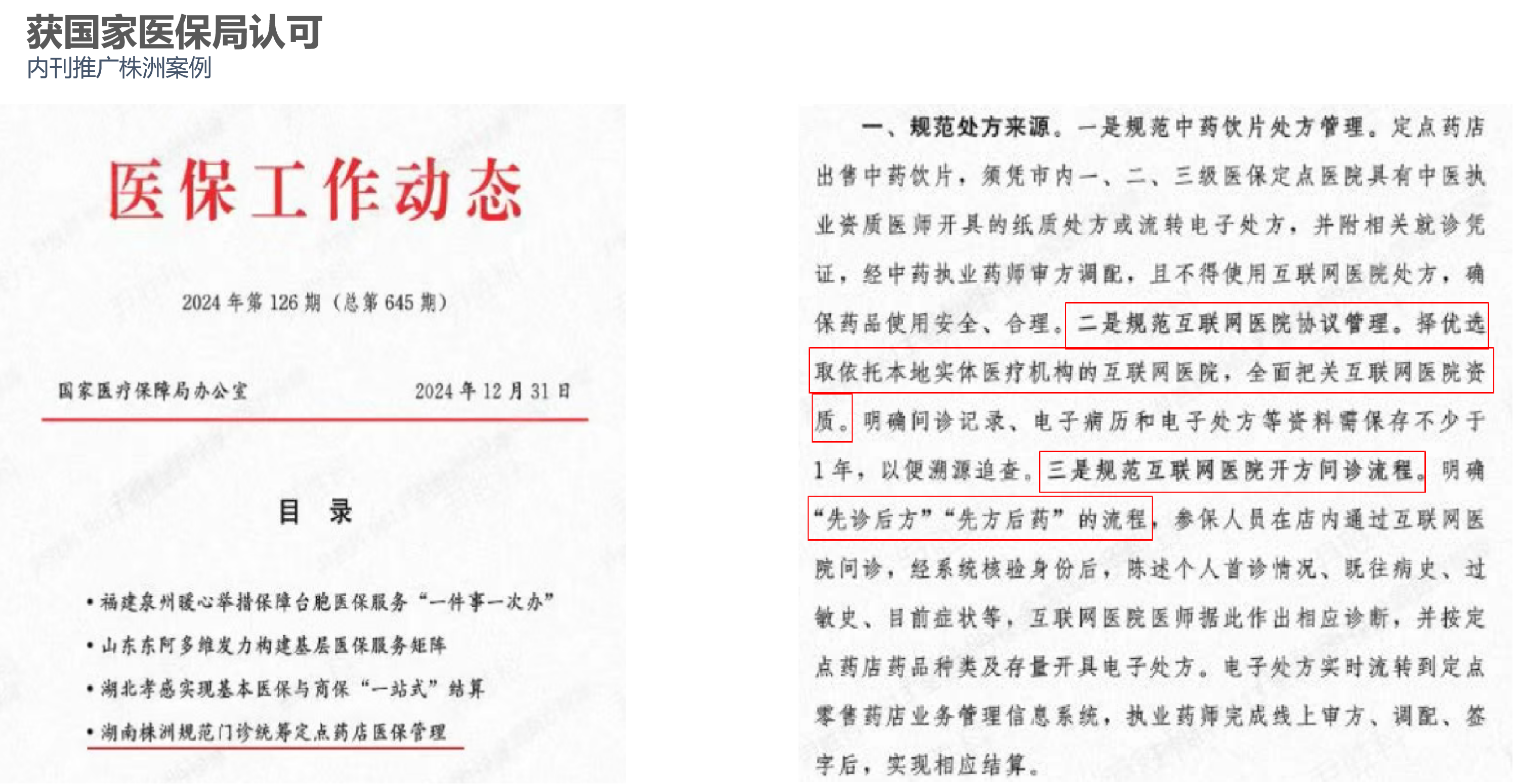 获国家医保局《医保工作动态》示范案例推广