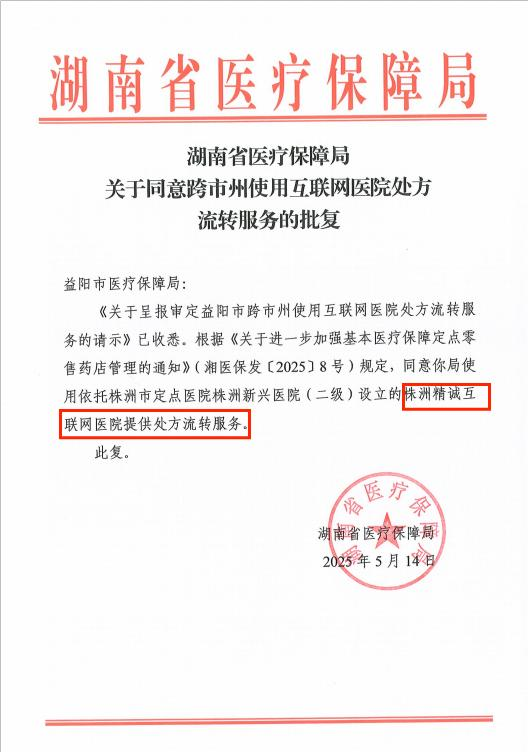 批复文件 2
