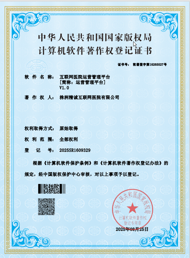 互联网医院运营管理平台