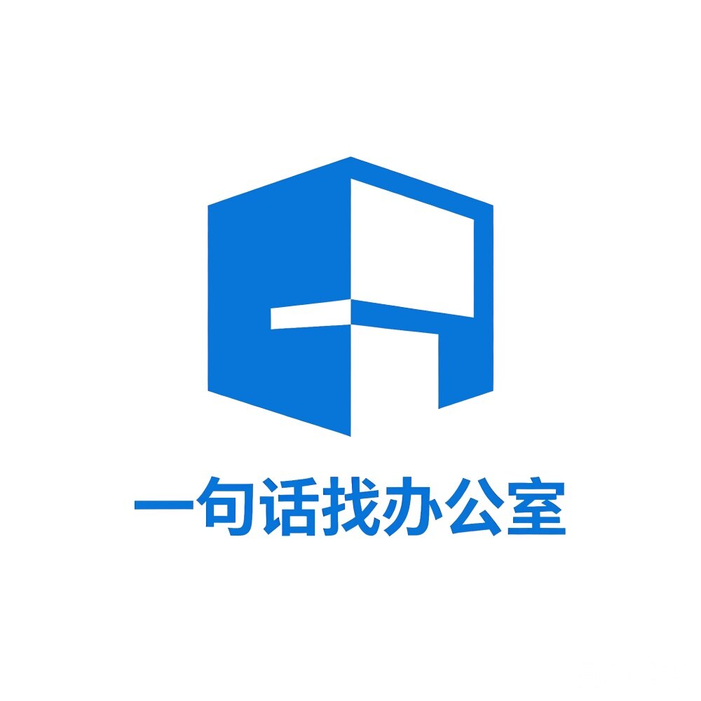 一句话找办公室