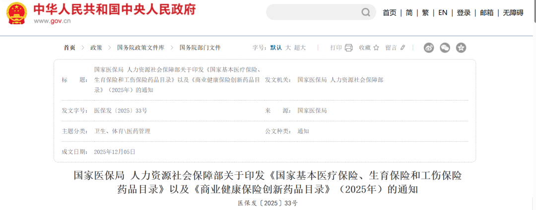 2026年医保目录落地执行：肿瘤用药有哪些新变化？这篇总结别错过！