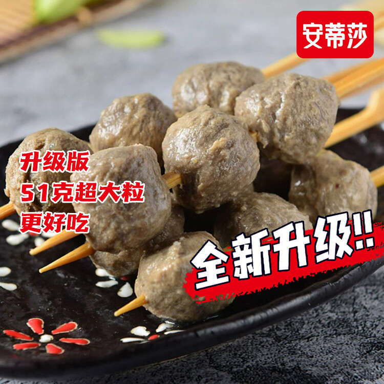 安蒂莎牛肉丸