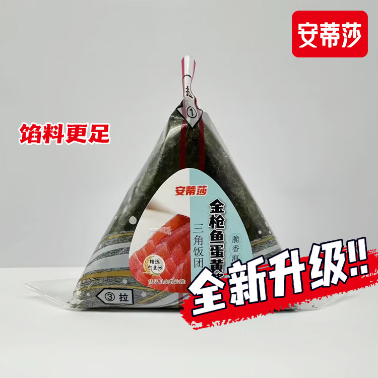 金枪鱼蛋黄酱三角饭团