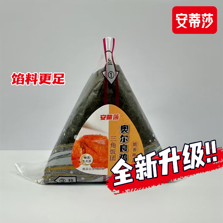 奥尔良鸡肉三角饭团