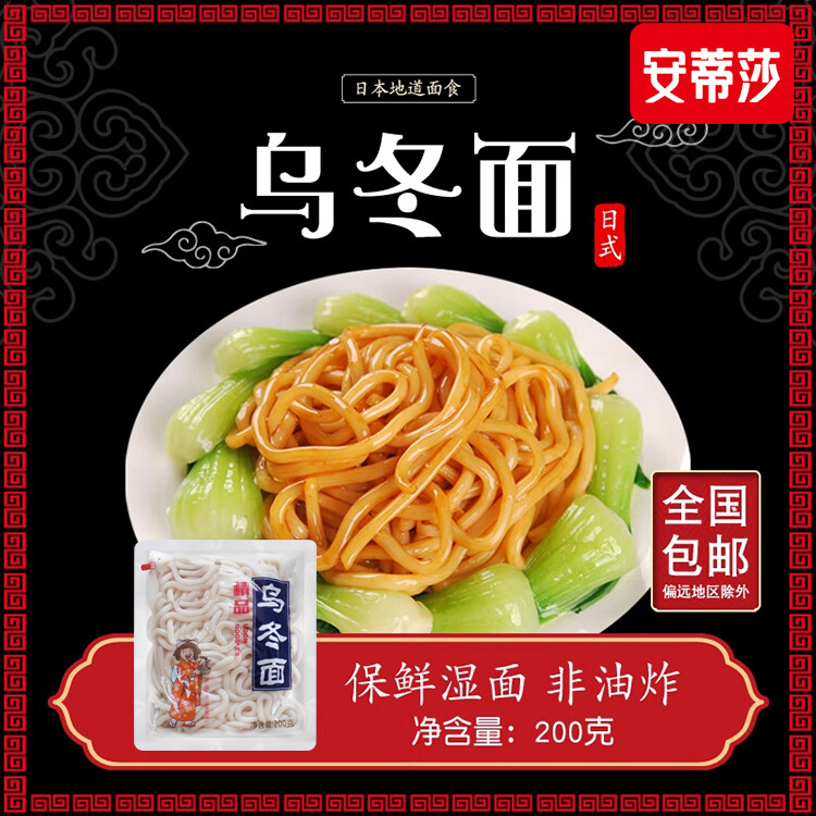 精品乌冬面