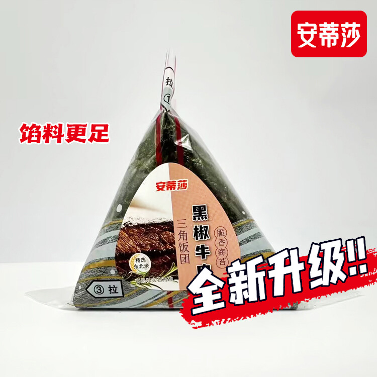 黑椒牛肉三角饭团