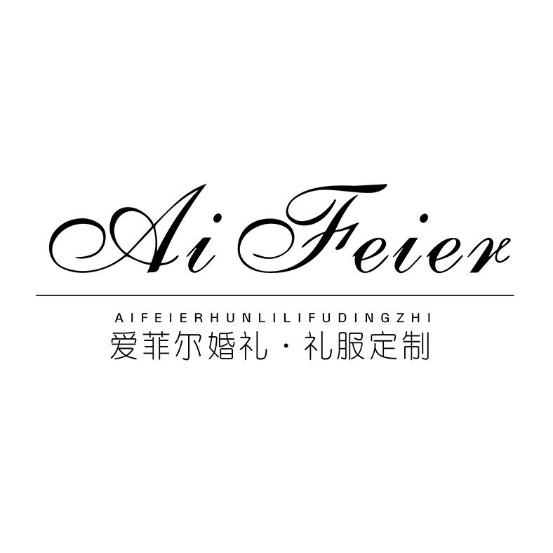 银川爱菲尔婚礼-礼服定制