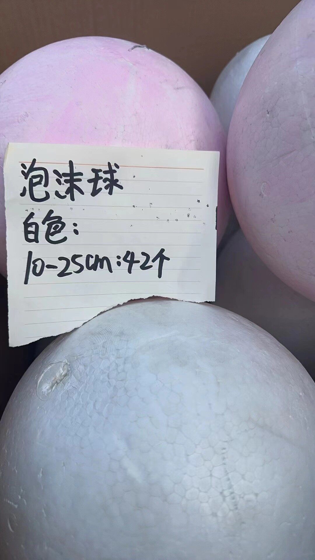 白色泡沫球S