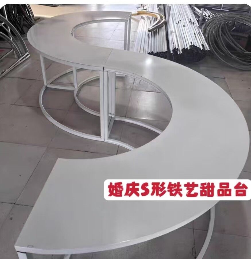 S型甜品桌S