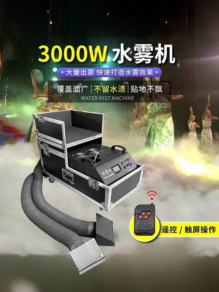 3000W水雾机S(不带烟雾油)S