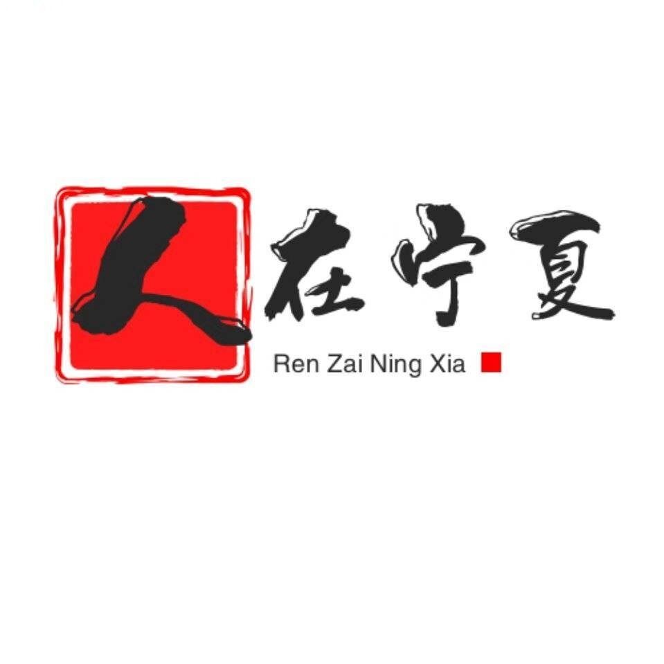 宁夏鑫亿佳文化传媒有限公司-梁子