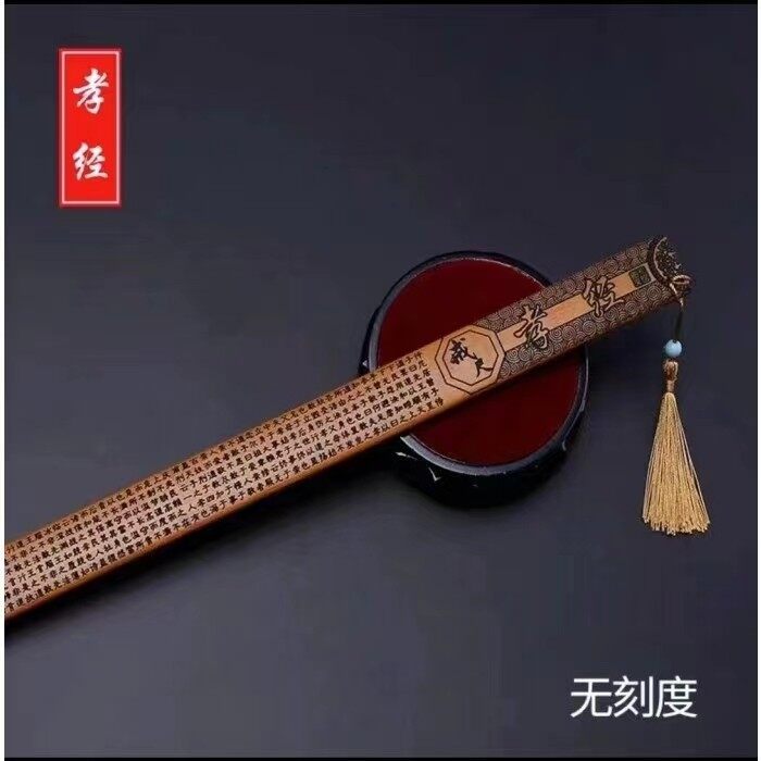 中式戒尺