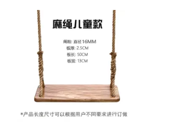 秋千座板
