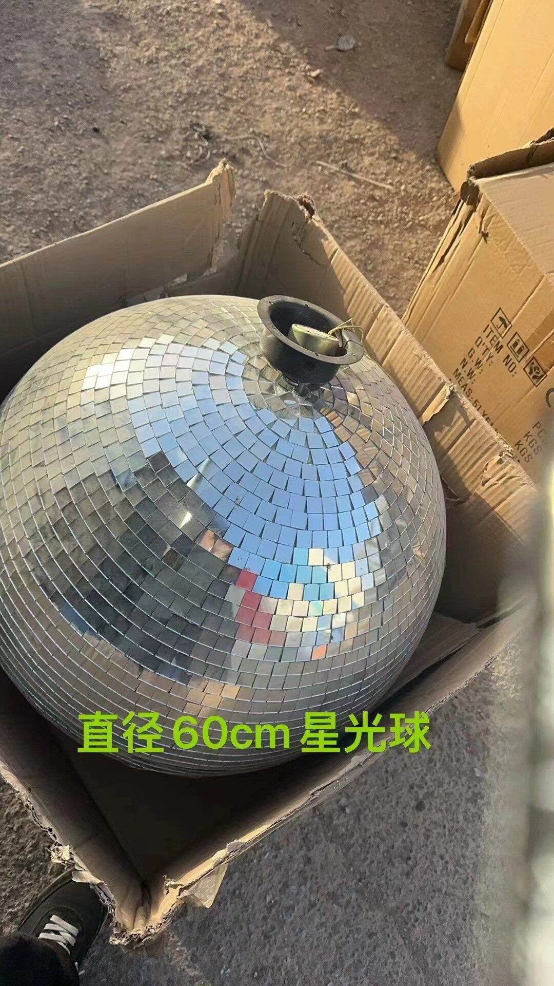 星光球S