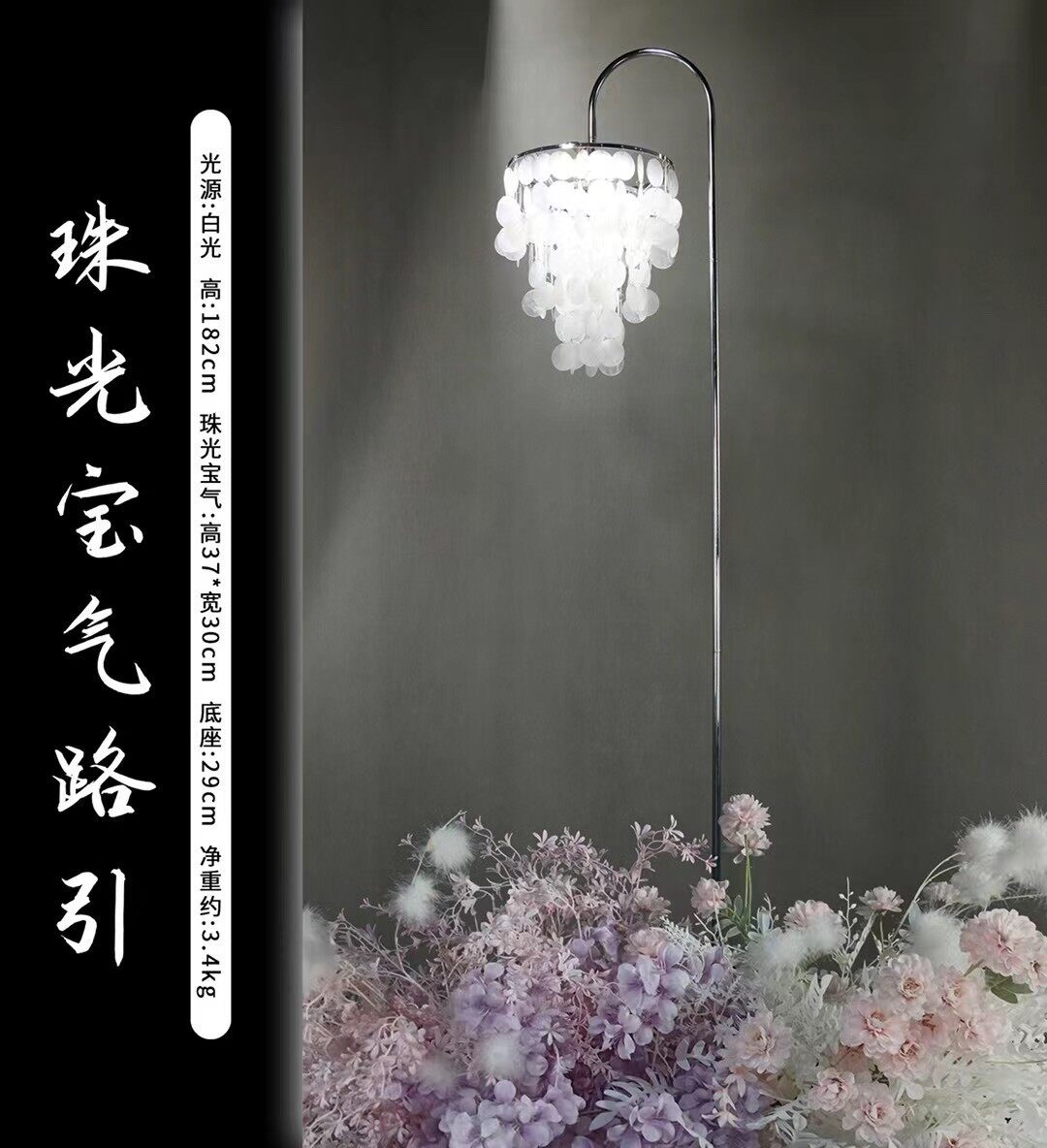珠光宝气路引单头S