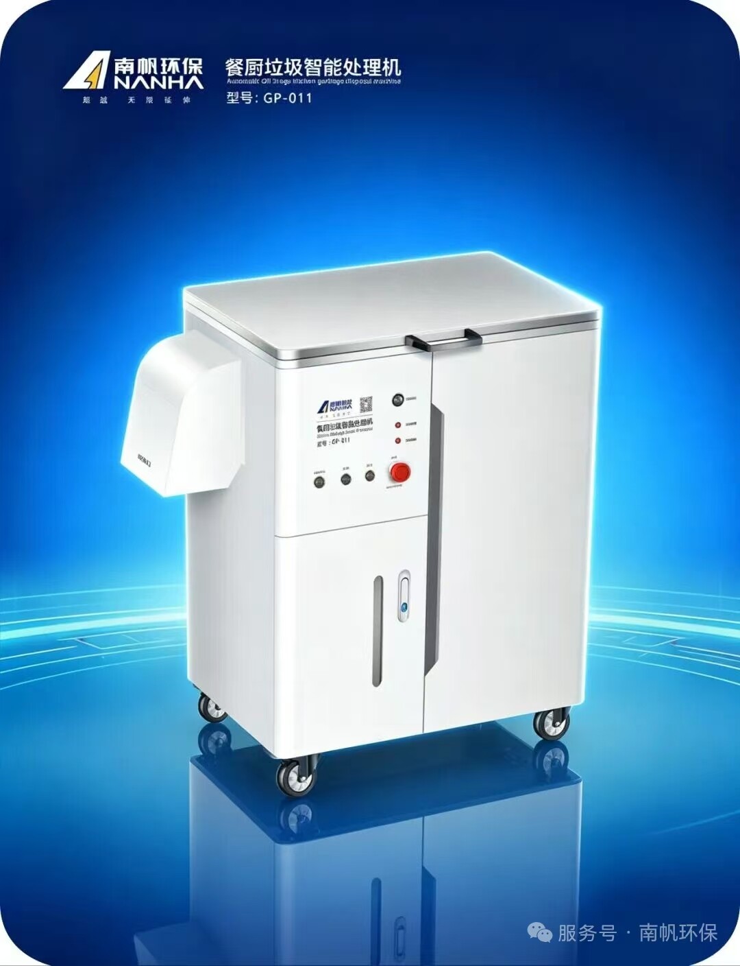 Victory in litigation! Nanfan Environmental has successfully defended its patent rights, firmly safeguarding the results of independent innovation!