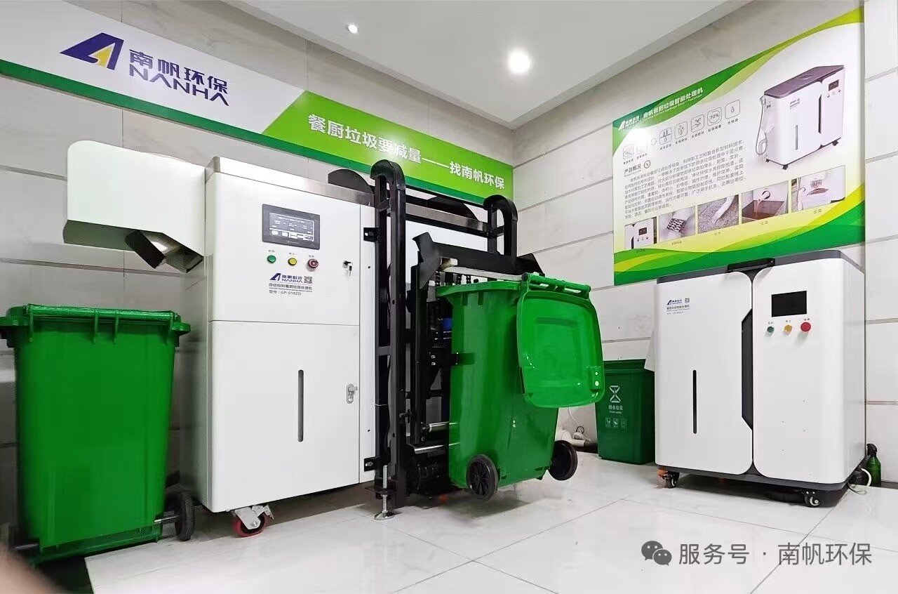 Good News｜Nanfan Environmental Protected Named in the District Government Work Report! Intelligent Kitchen Waste Treatment Equipment Supports Longhu's 'Zero-Waste City' Construction