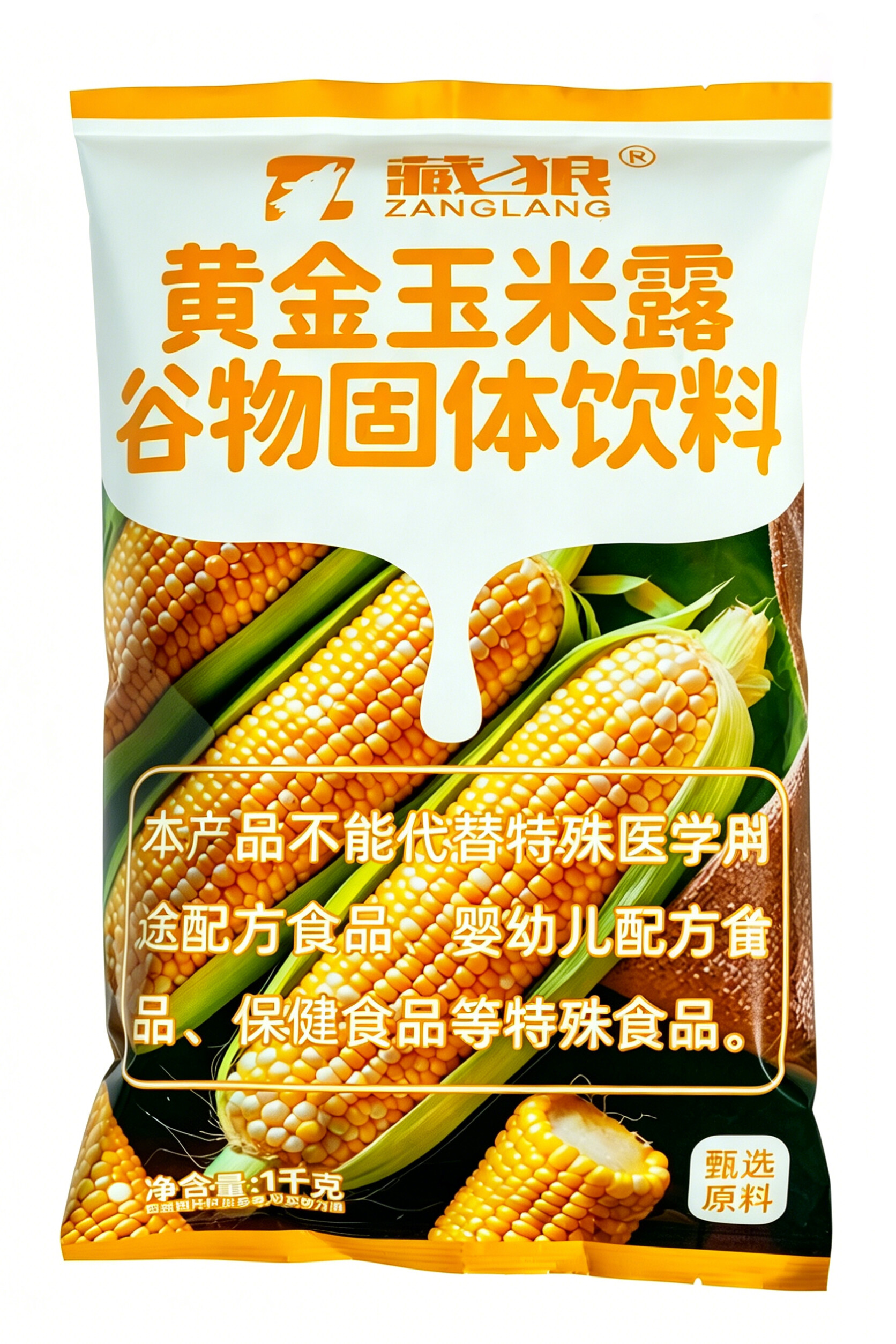 黄金玉米