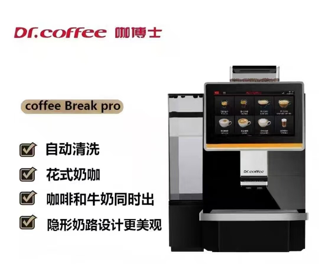 咖博士breakpro