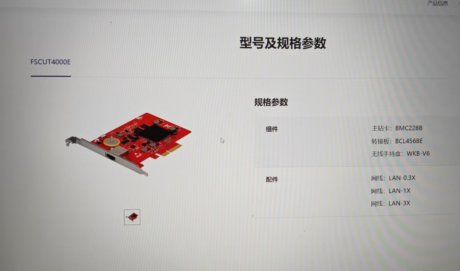 FSCUT4000E 激光切割控制系统