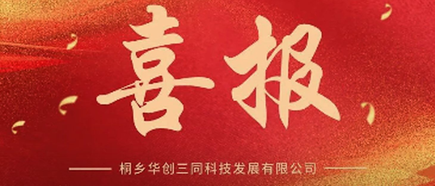 华创三同首席科学家李水清教授、联合创始人张易阳教授荣获国家自然科学奖二等奖