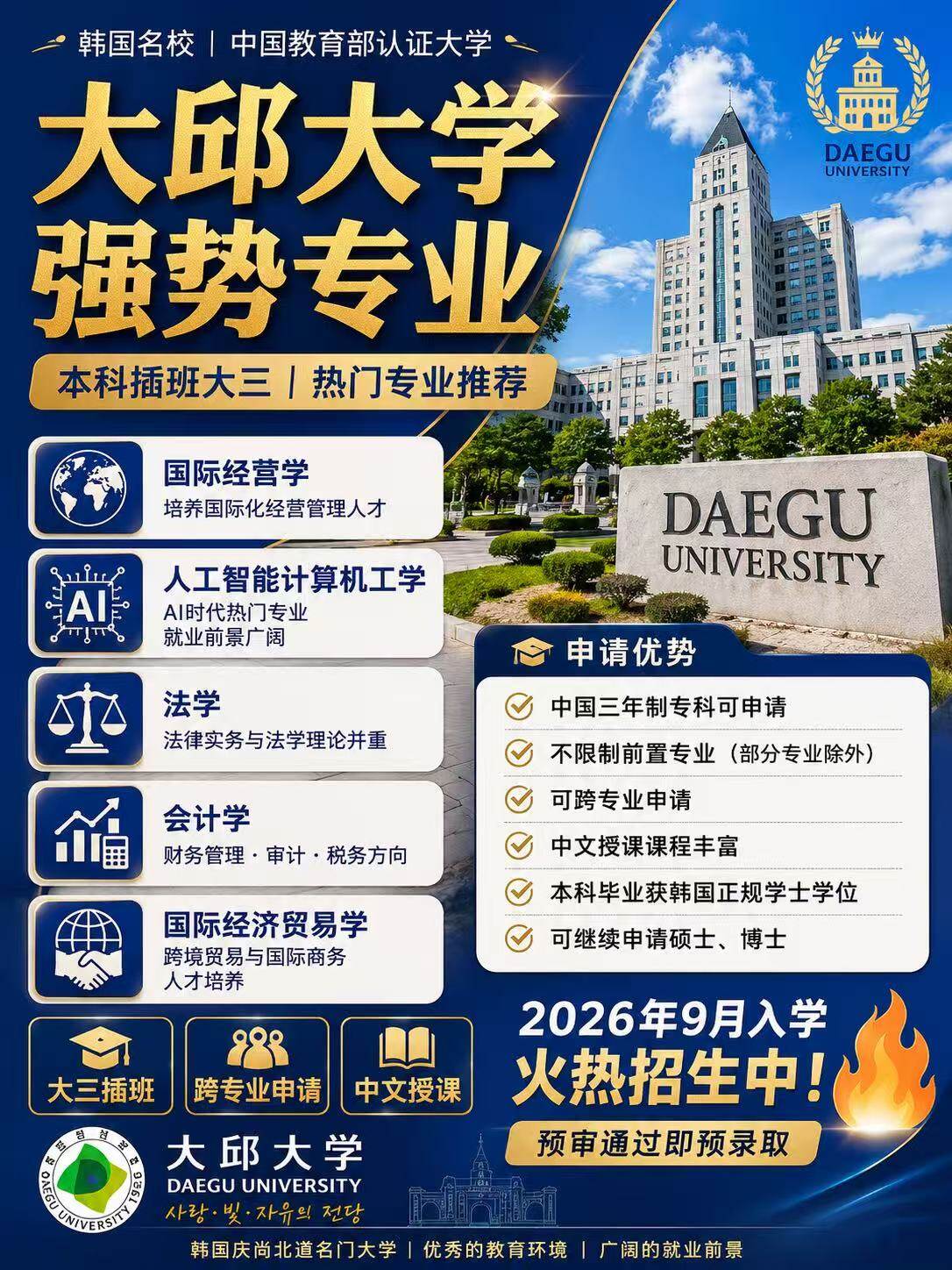 大邱大学本科大三插班项目