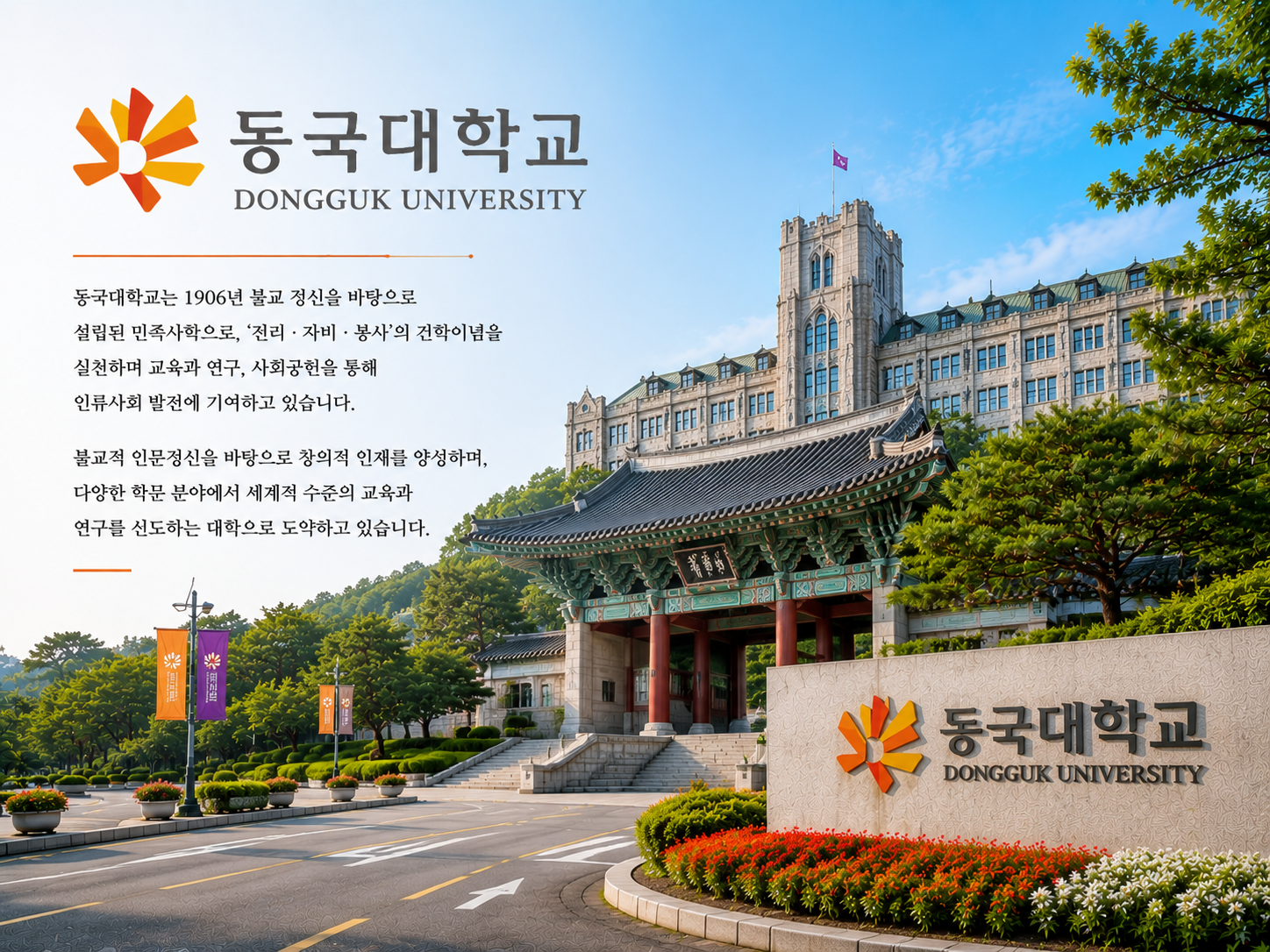 东国大学