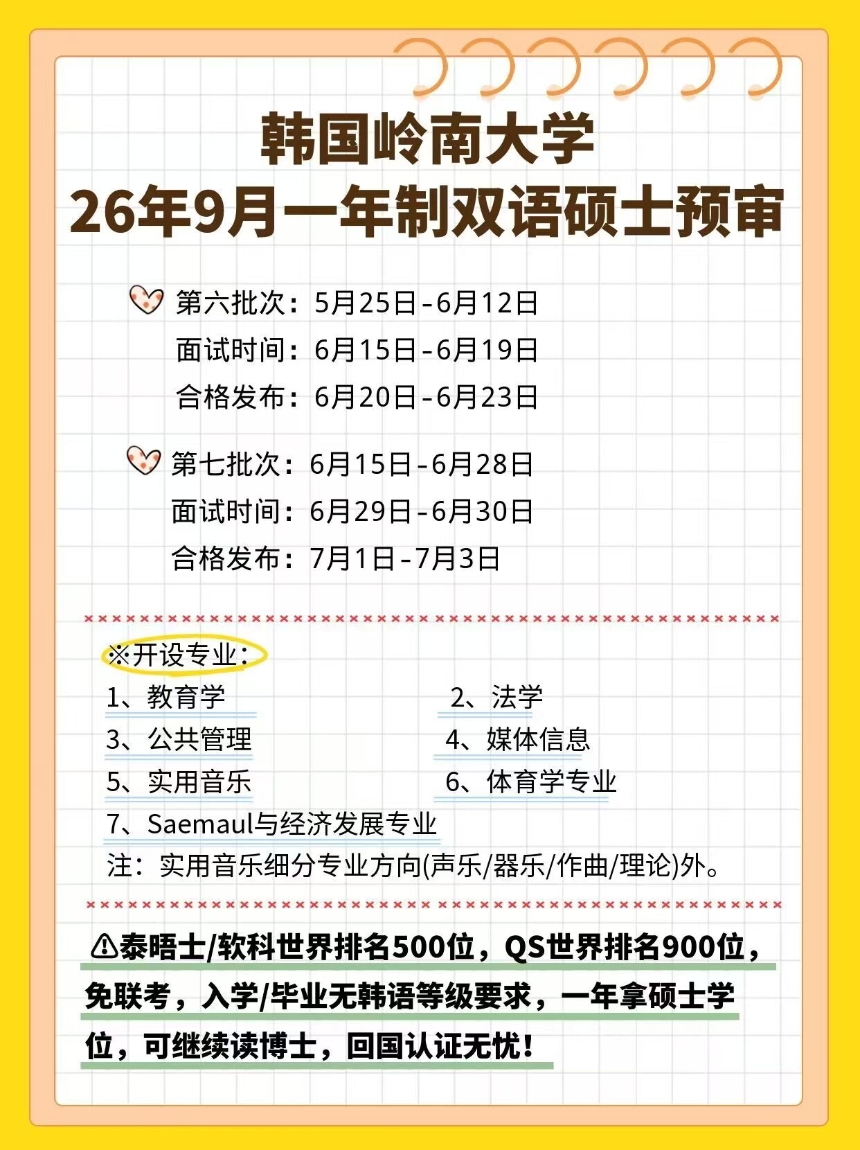 岭南大学一年制双语硕士
