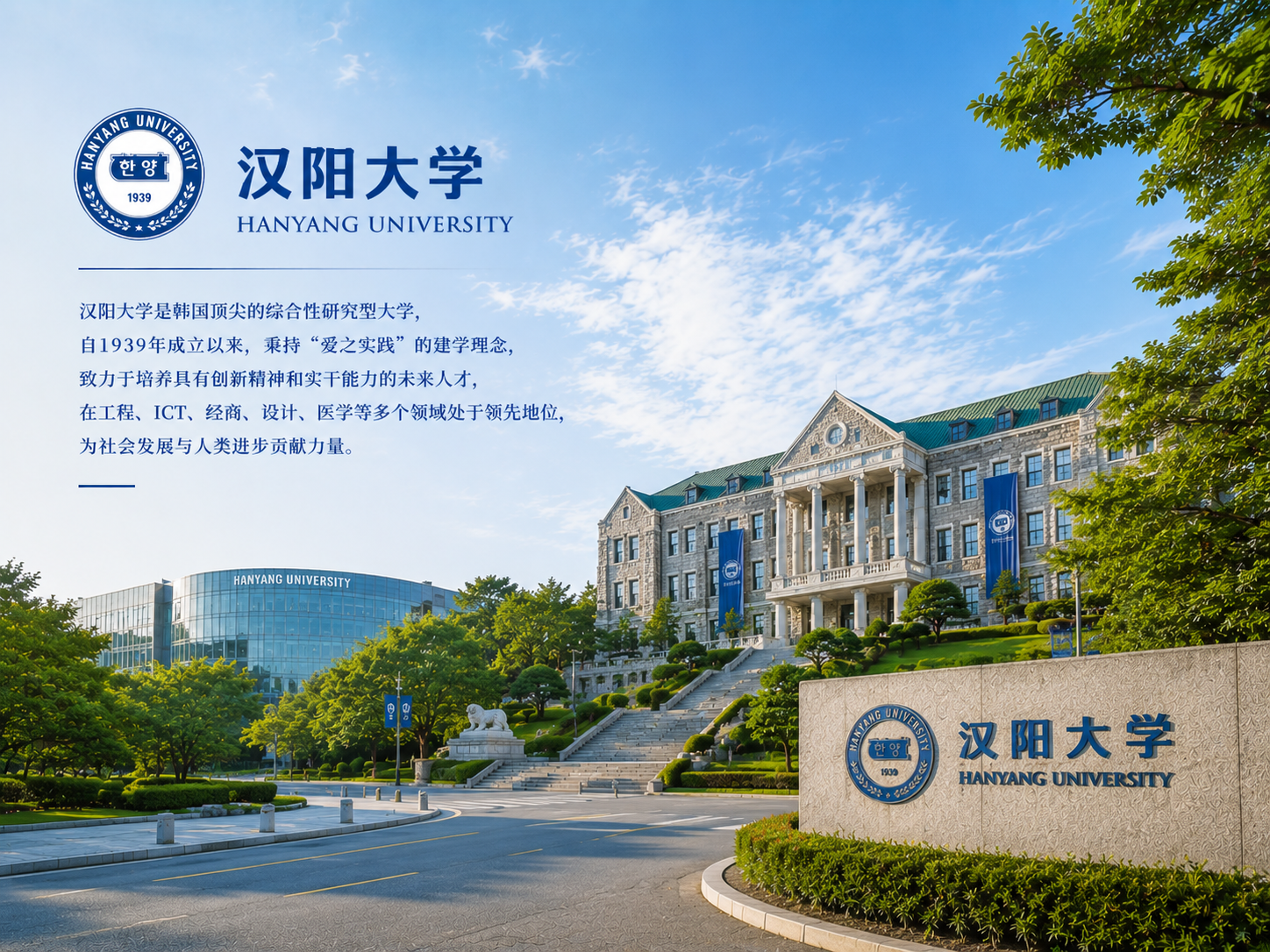 汉阳大学