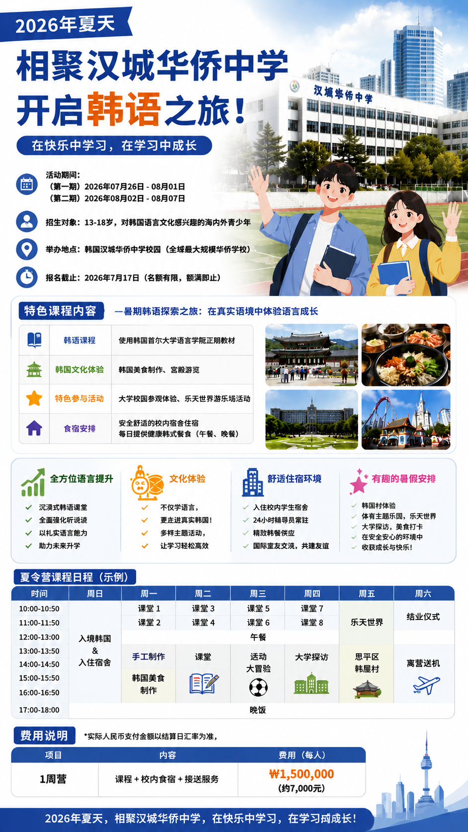 韩国汉城华侨中学普高留学项目