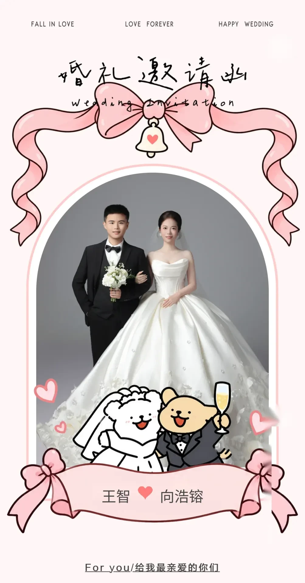婚礼邀请函
