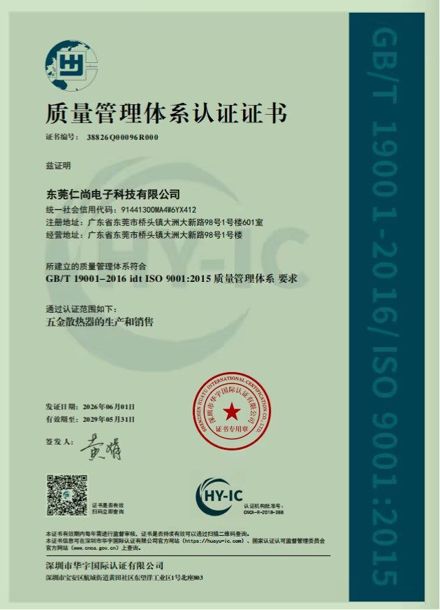ISO 9001 质量管理体系认证证书