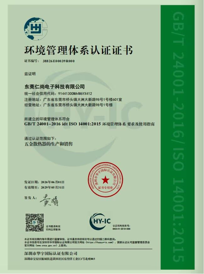 ISO 14001 环境管理体系认证证书