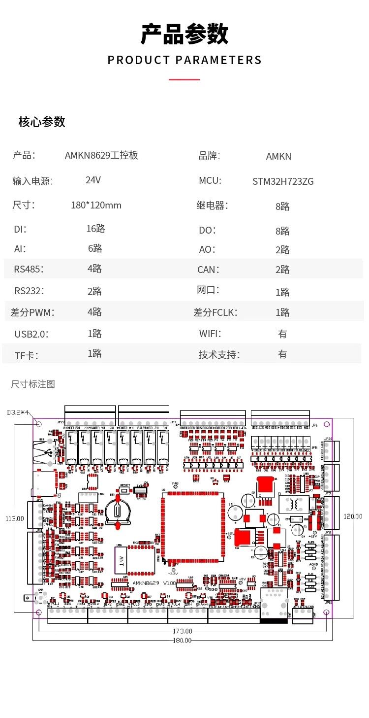 嵌入式工控主板 AMKN8629 图集2