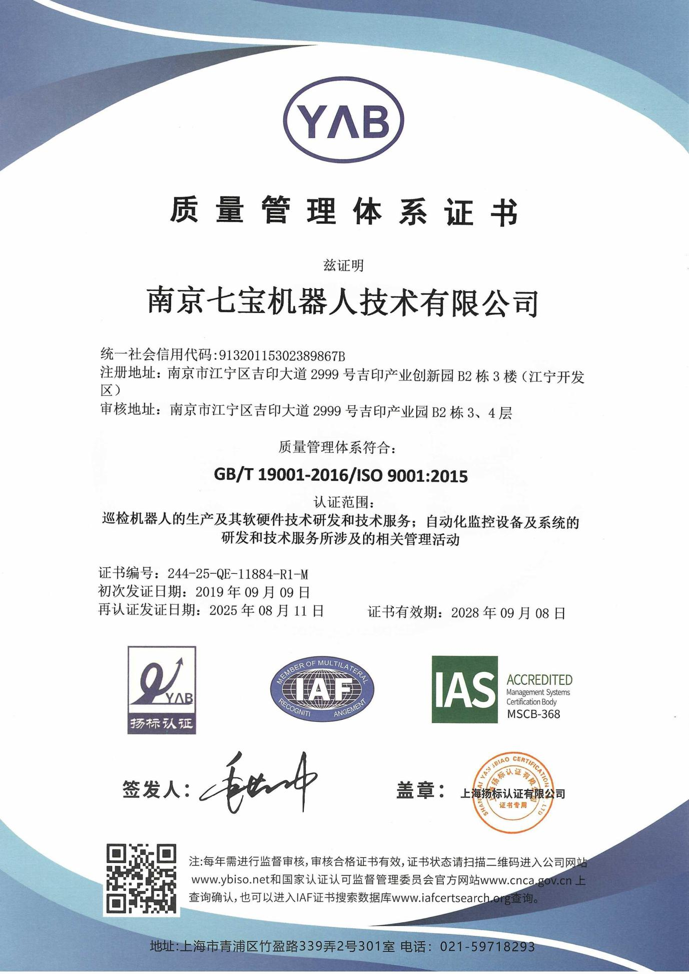 ISO9001 质量管理体系认证