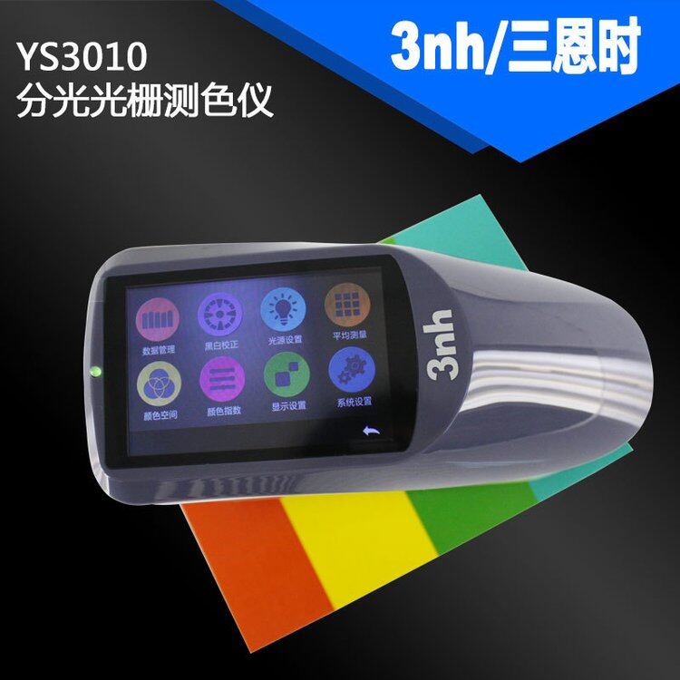 YS3010 Grating Spectrophotometer
