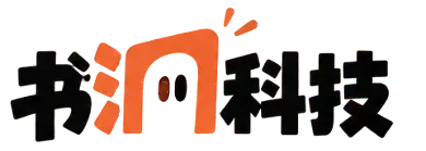 书洞科技