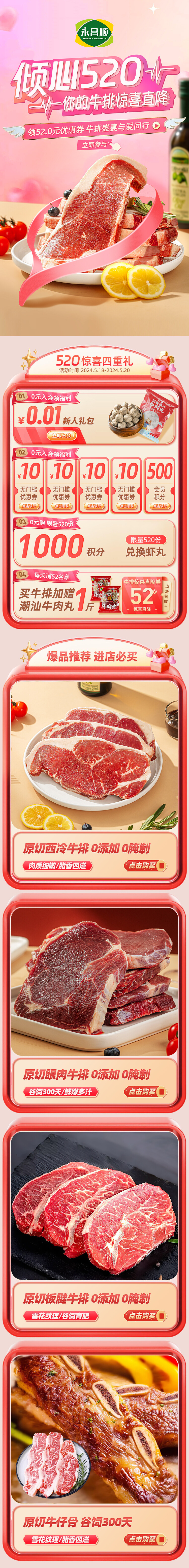 国内电商设计-食品