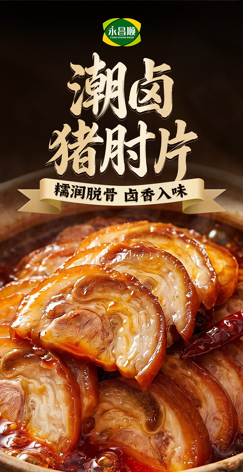 国内电商详情页 - 食品
