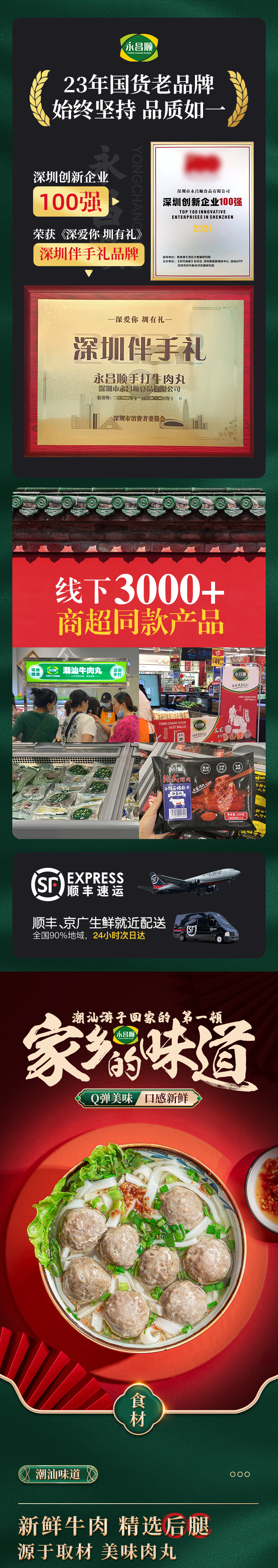 国内电商设计-食品详情页