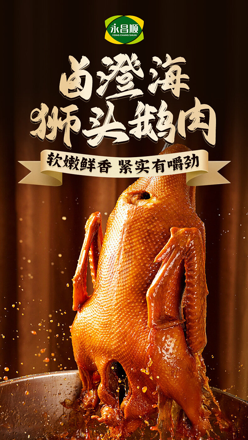 国内电商详情页 - 食品