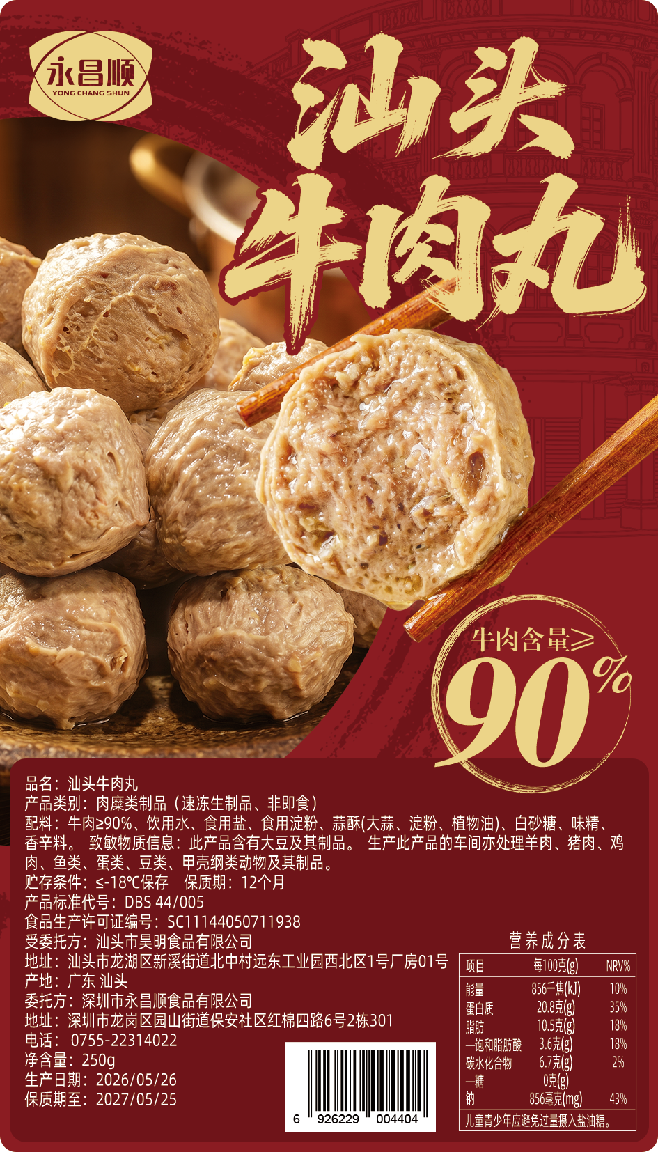 产品包装设计 - 牛肉丸