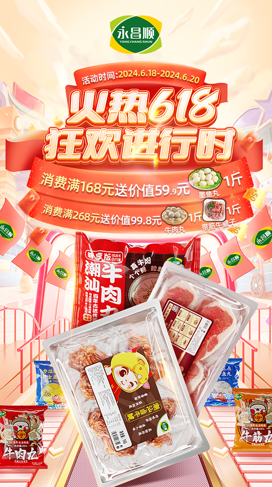 国内电商设计-食品