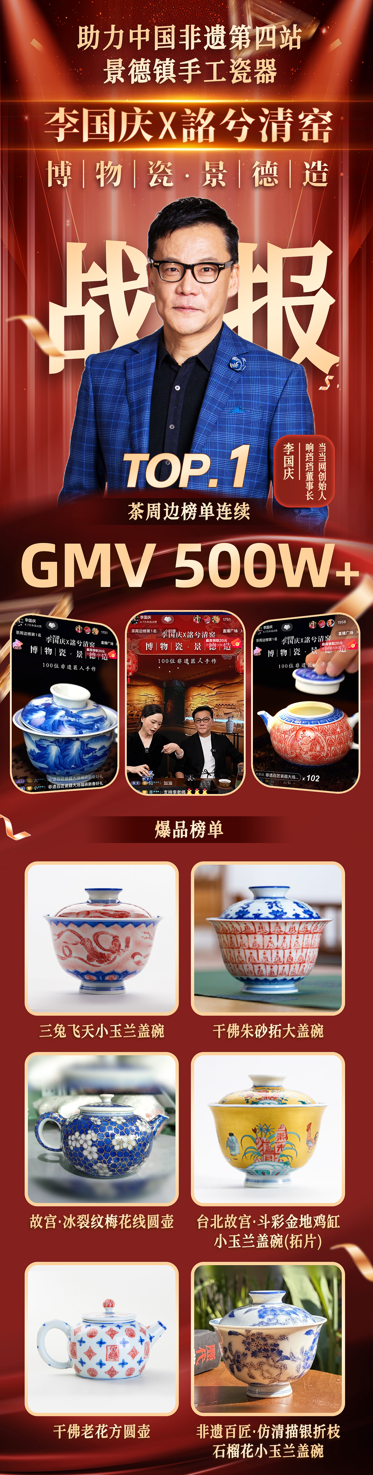 KV物料设计-战报