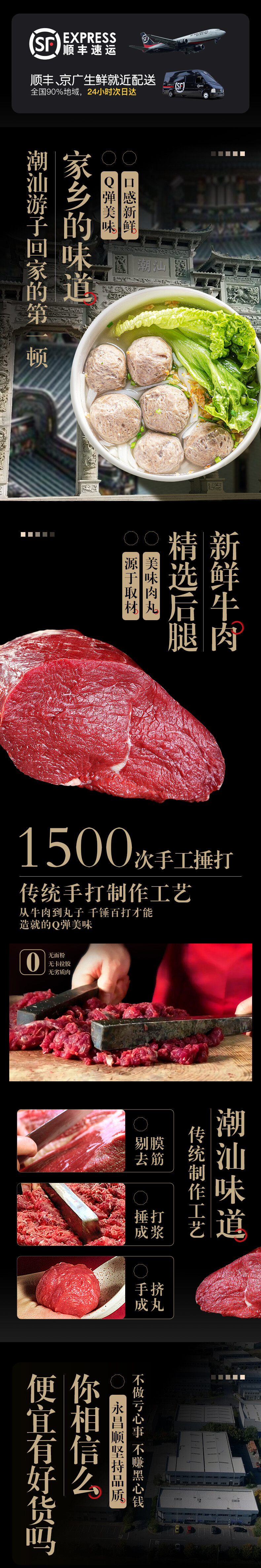 国内电商设计-食品详情页