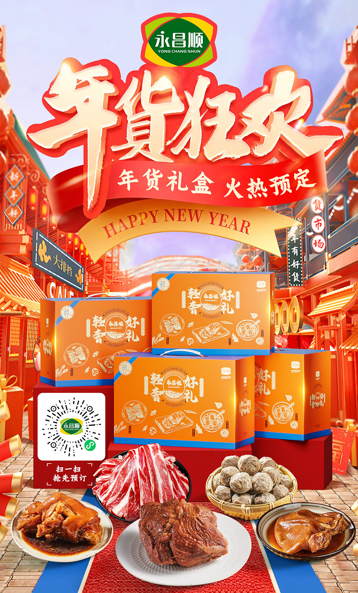 国内电商设计-食品