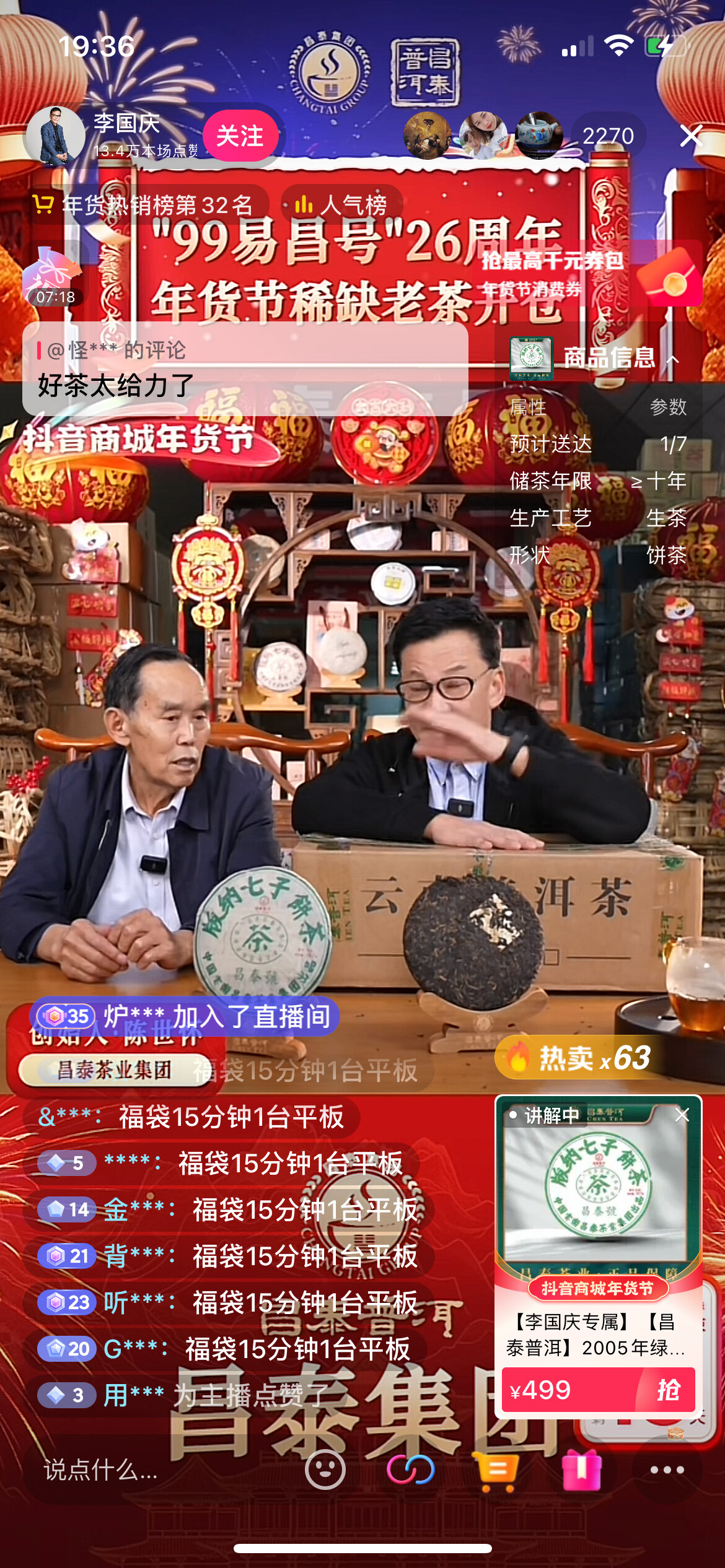 国内电商设计-直播