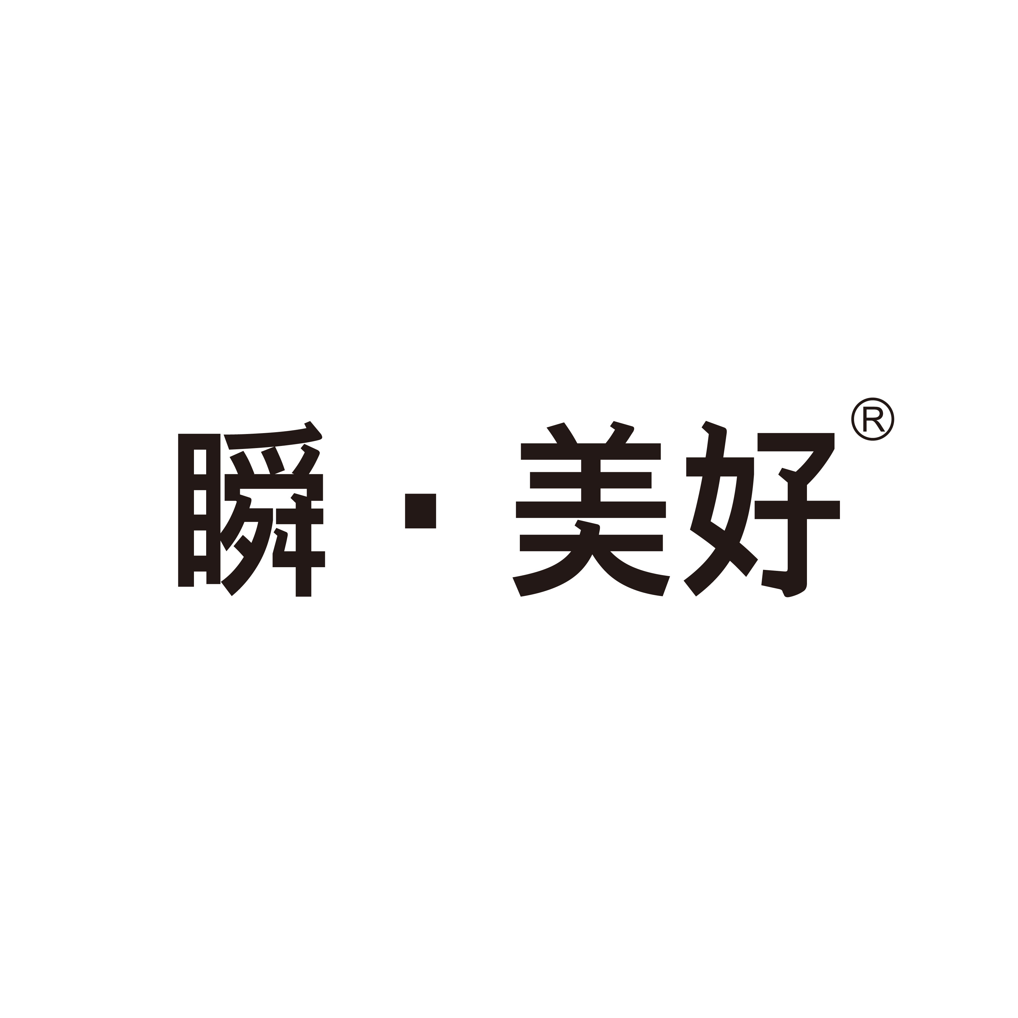 瞬·美好