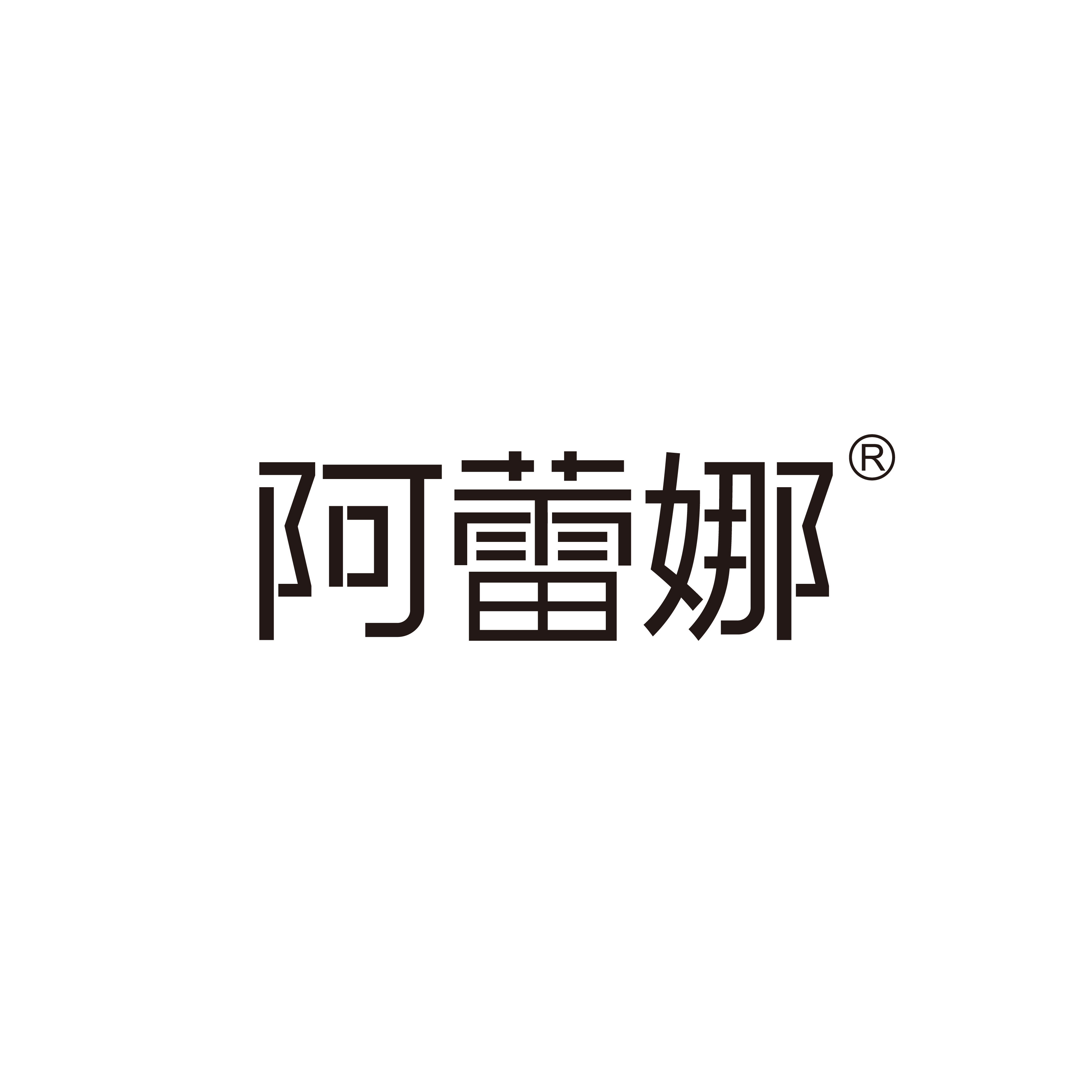 阿蕾娜